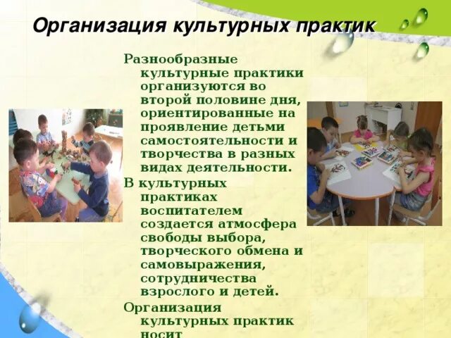 Практика в доу. Культурная практика в доу. Культурная практика в доу. Виды культурных практик. Что такое культурная практика в детском саду.