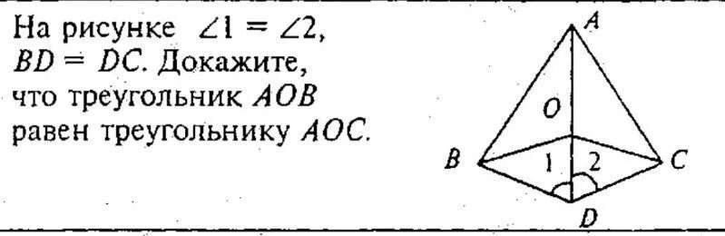 Докажите что на рисунке. Доказать : треугольник AOC = треугольнику OBC. Доказать треугольник АOC равен треугольнику OBC. На рисунке угол 1 равен углу 2 bd=DC докажите что треугольник AOB равен AOC. Треугольник АОС= треугольнику ОВС.