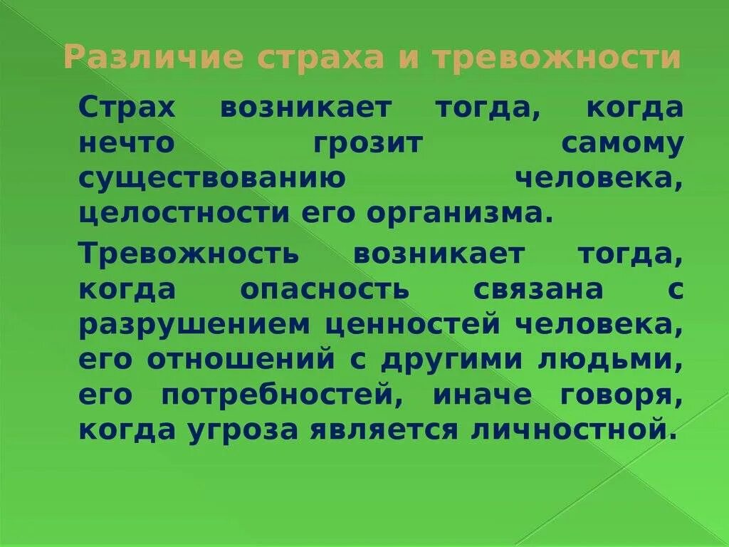 Боится значение