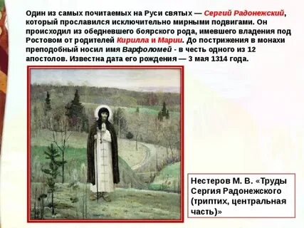 Житие сергия радонежского краткое содержание пересказ