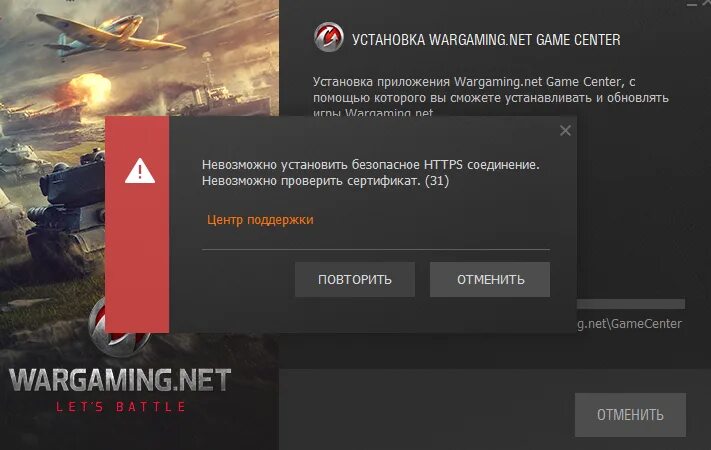 Невозможно установить безопасное соединение танки