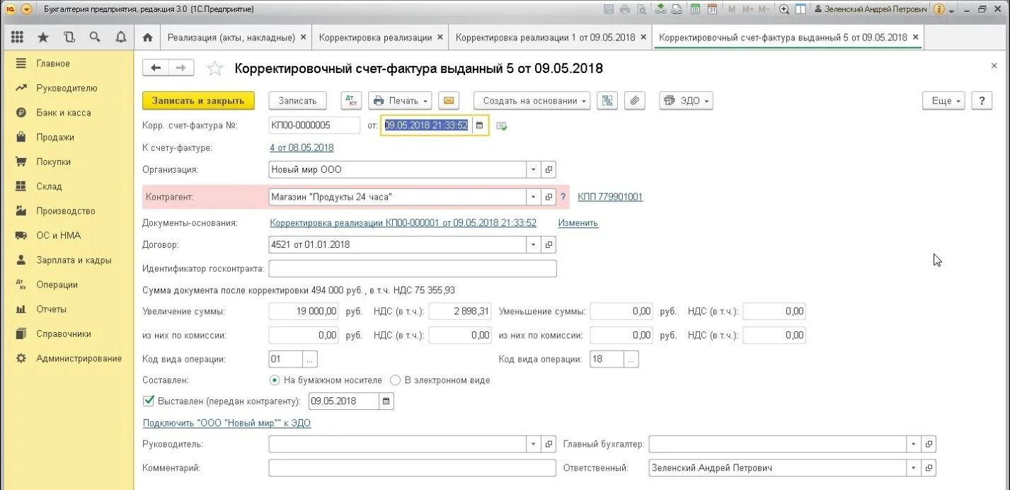 Корректировочный счет-фактура в 1с 8.3 у продавца. Корректировочные счета фактуры на уменьшение. Образец корректировочного счета-фактуры на уменьшение. Корректировочный счет-фактура с уменьшение НДС.