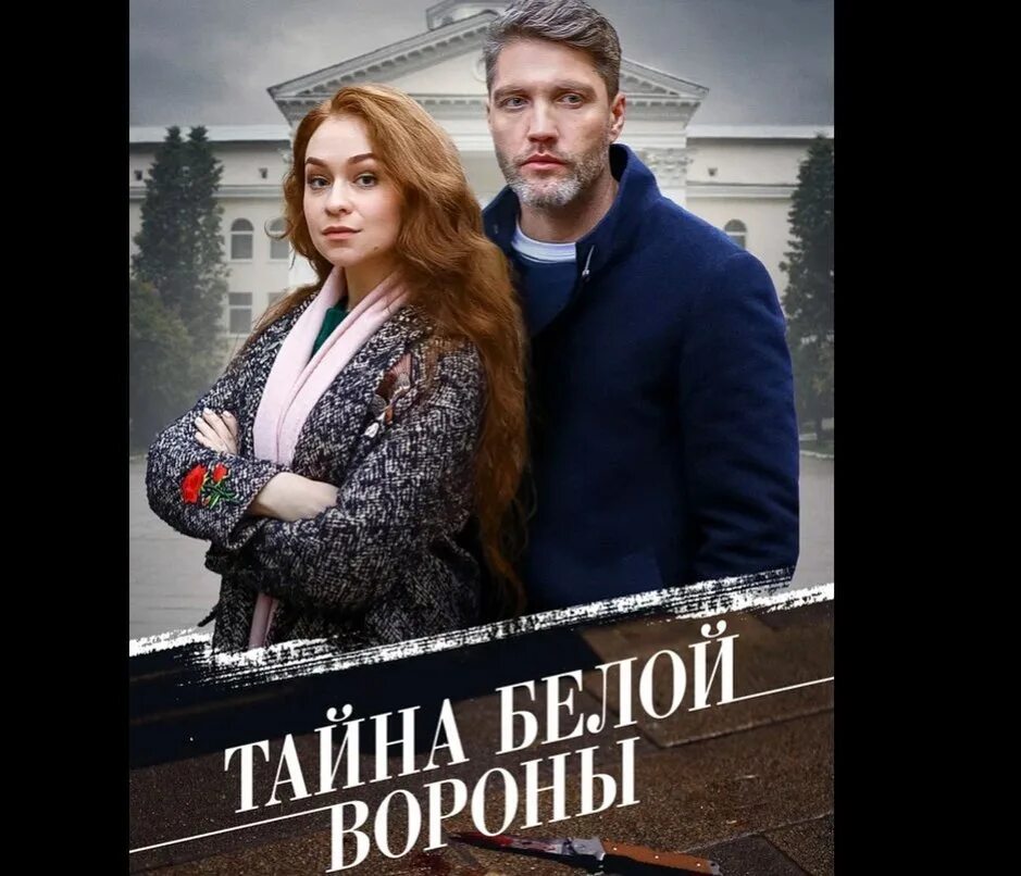 Тайна белой вороны сюжет. Тайна белой вороны сюжет. Тайна белой вороны сюжет. Тайна белой вороны сюжет. Тайна белой вороны сюжет.