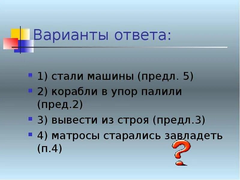 2 пред. 2 пред