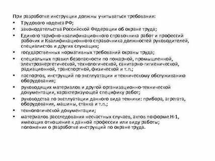 Рабочие инструкции разрабатываются