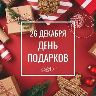 День 25 декабря праздники