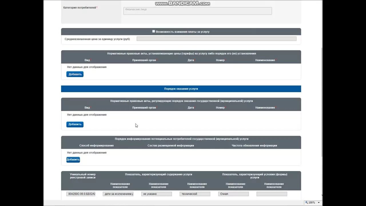 Https data gov ru. Муниципальное задание на бас гов. План финансово-хозяйственной деятельности на бас гов. Размещение плана ФХД на бас.гов. План ФХД на бас гов ру.