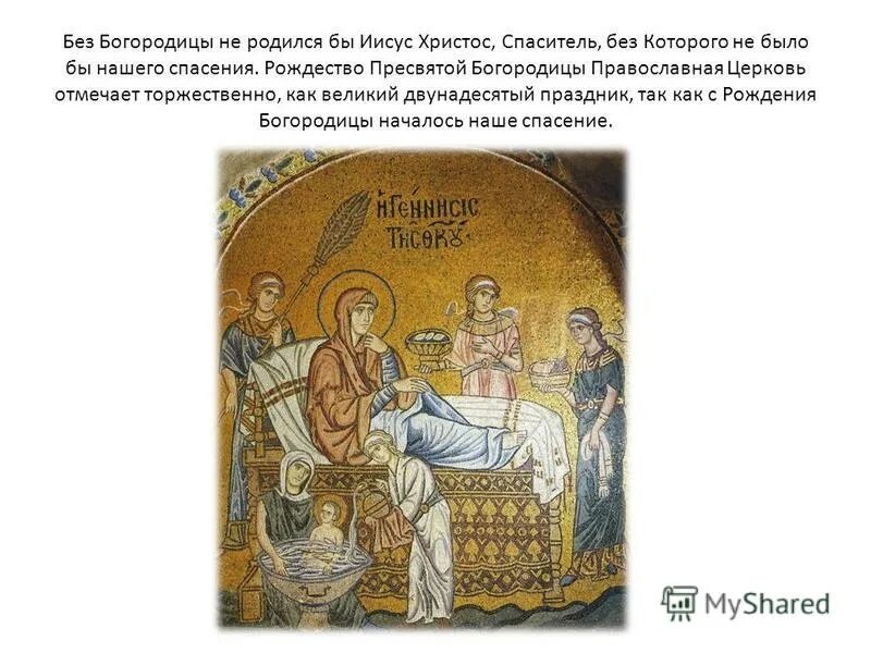 Старец симеон богоприимец. Иосиф обручник и дева мария. Икона рождество иосиф обручник. Дева мария и иосиф рождение иисуса. Сретение господне симеон богоприимец.