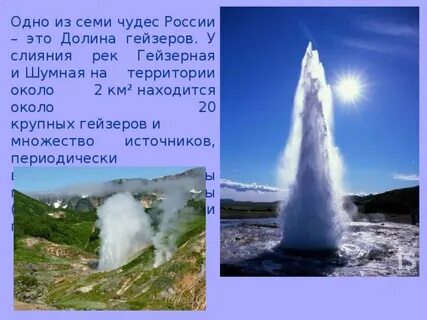 В какой стране нет гейзерных полей