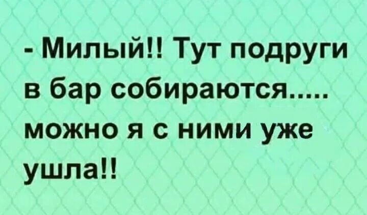 как отпроситься у родителей на новый год. как можно отпроситься у мамы погулять. как атпраситься у мамы наначовку. вчера отпросилась с работы. анекдот про студентку.