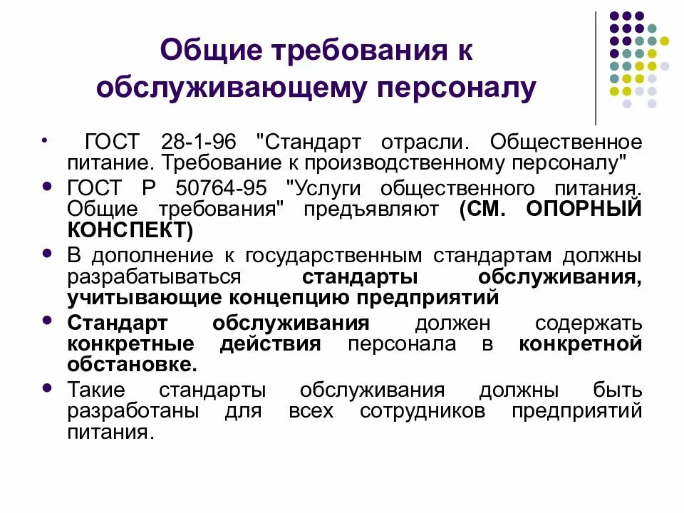 Стандарт общественное питание