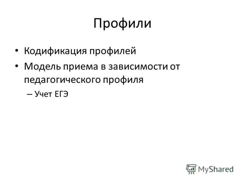 Бухучет анализ и аудит. Профильный учет. Бухгалтерский учет это упорядоченная система. Профильный учет. Профильные институты социальной политики.