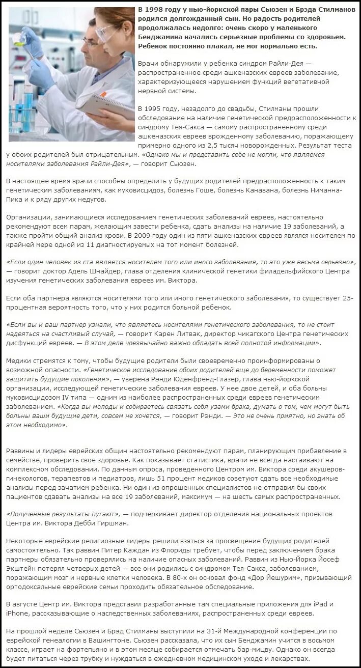 Еврейская болезнь. Наследственные еврейские болезни. Болезни ашкеназов. Генетические заболевания еврейские. Наследственные болезни евреев.