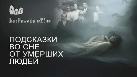 Сон искать покойника