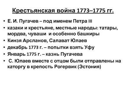 Ход восстания пугачева