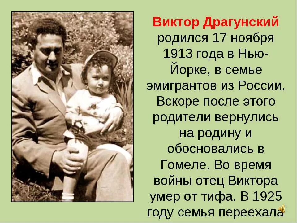 Драгунский виктор юзефович писатель прозаик. Сообщение о в ю драгунском. Виктор драгунский биография. Виктор юзефович драгунский биография для 4 класса. Факты о драгунском.