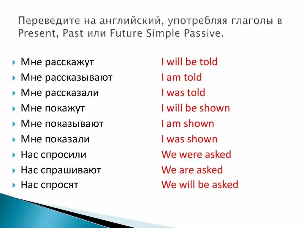 Раскройте скобки употребив пассивный залог. Глаголы в present, past или Future simple.. Употребление глаголов в present, past или Future simple Passive. Переведите на англ употребляя глаголы в present past или Future. Глаголы Future simple Passive.