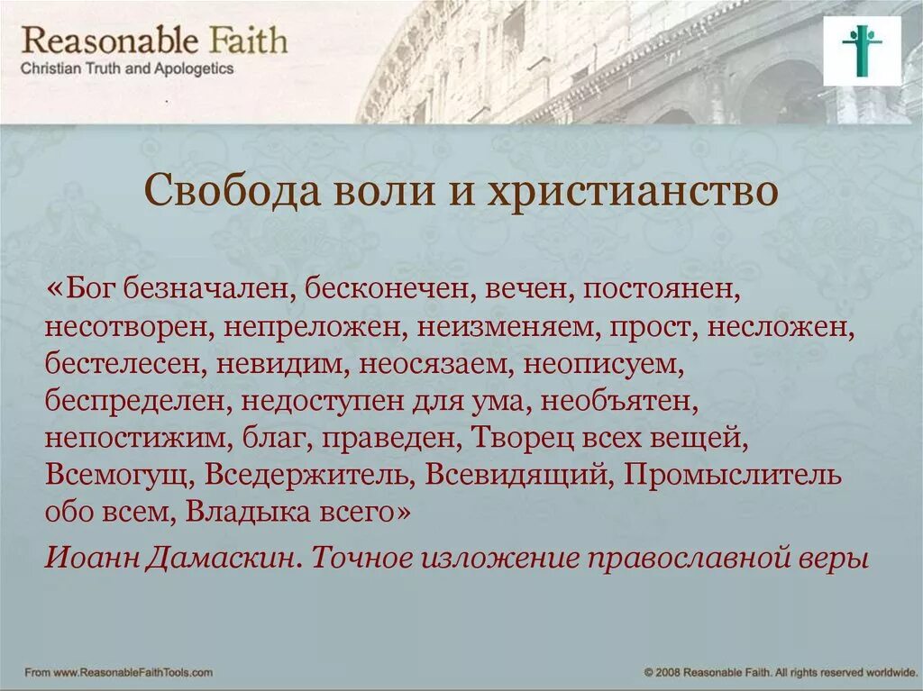 Свобода выбора философия. Философы о свободе воли. Свобода воли в христианстве. Свобода воли в философии. Свобода воли и выбора.