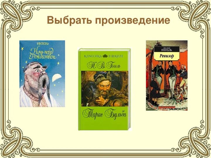 Тест по гоголю 8 класс. Тест по гоголю 8 класс