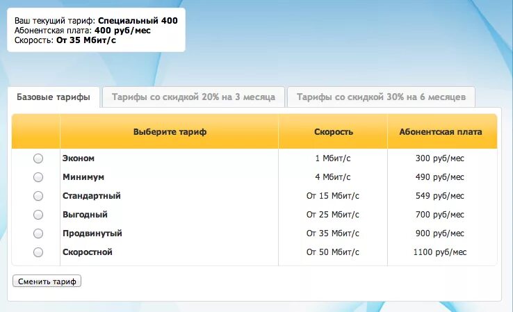 Тарифы ттк для старых. Ттк тариф специальный. каменсктелеком специальный тариф. ттк абонентская плата. каменсктелеком тариф простой.