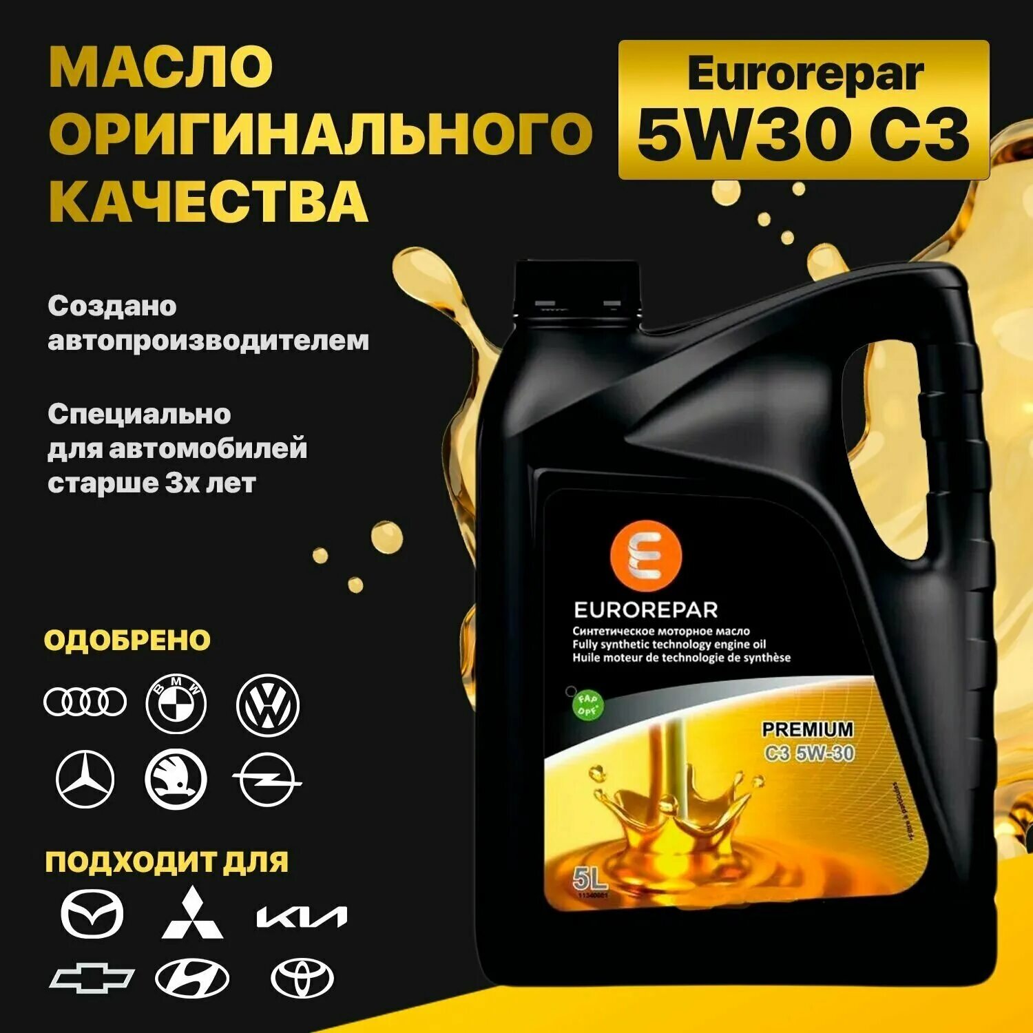 Eurorepar c1 5w30. 1639368780 Eurorepar масло. 1635764080 Eurorepar. 1643561780. 1 premium c рождения отзывы