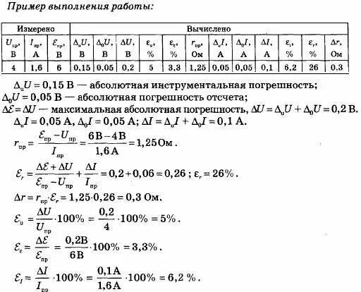 Лабораторная эдс и внутреннего. Измерение эдс и внутреннего сопротивления источника тока схема. лаб раб измерение эдс и внутреннего сопротивления источника тока. измерение эдс и внутреннего сопротивления источника тока таблица. лабораторная работа 5 измерение эдс и внутреннего сопротивления.