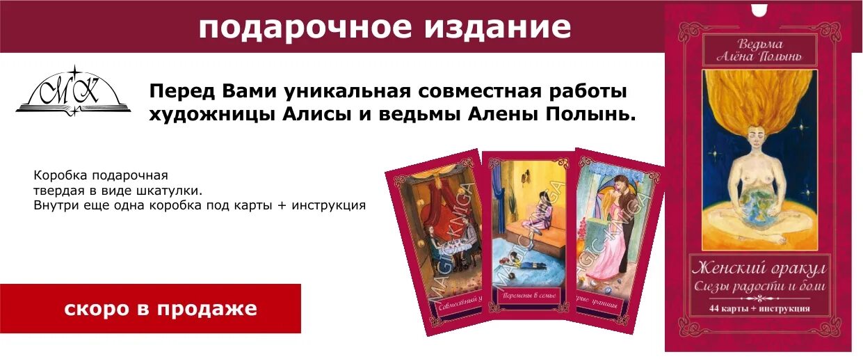 Оракул слезы радости и боли. Оракул слезы радости и боли. Женский оракул. Елизавета чижкова: оракул женской мудрости. Оракул женской мудрости 78 карт.