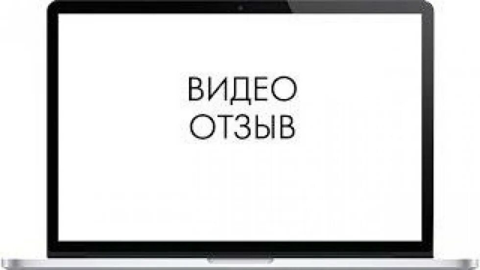 Покупка видео отзывов. Видео отзыв. Видео отзыв картинка. Видео отзыв покупателя. Видеоотзыв рисунок.