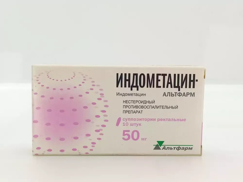 Индометацин свечи 50мг. Свечи Индометацин 50. Индометацин 100 мг суппозитории ректальные. Индометацин Альтфарм свечи.