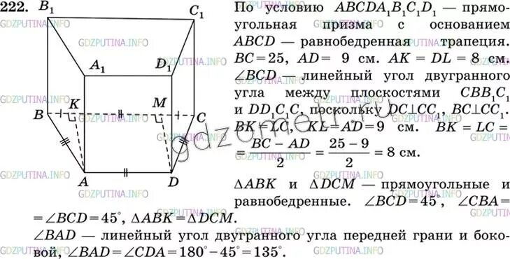 Геометрия 10 класс задача 222. Решение номер 222 геометрия 10 класс. Геометрия Атанасян 10 номер 222.