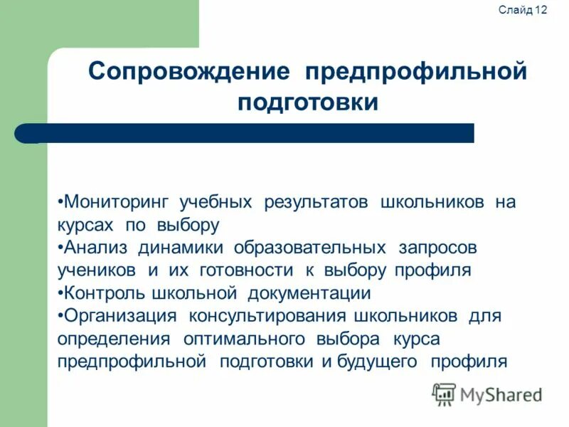Мониторинг образовательных запросов родителей доу. Мониторинг образовательных запросов. Мониторинг образовательной среды. Выявление образовательных запросов родителей. Мониторинг образовательных запросов.