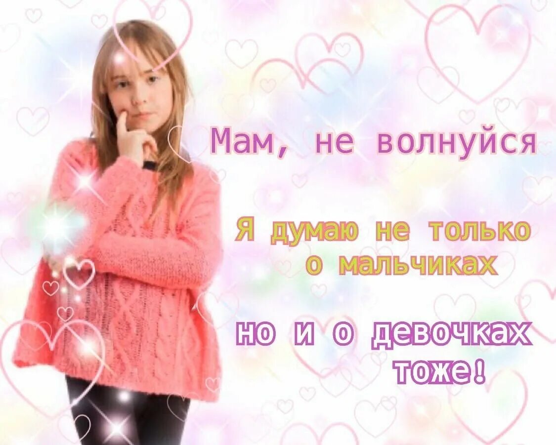 После школы дома. Мама не узнает группа. Красивые цитаты про маму. Мама не приятно. Чувство вины перед ребенком.