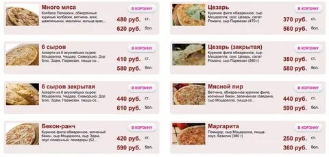 Пицца железногорск курская область