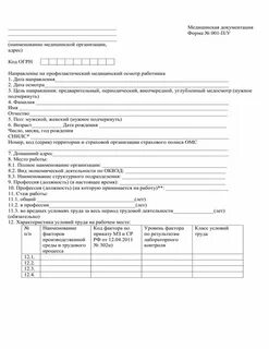 Оформление документации медицинских осмотров