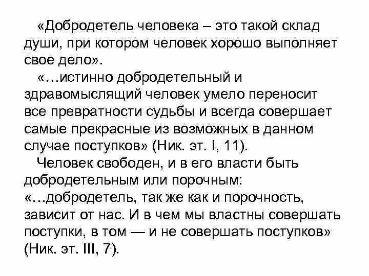 Склад души 4 буквы. Добродетели человека. Семья хранилище души. Склад души 4 буквы. Джек лондон цитаты.