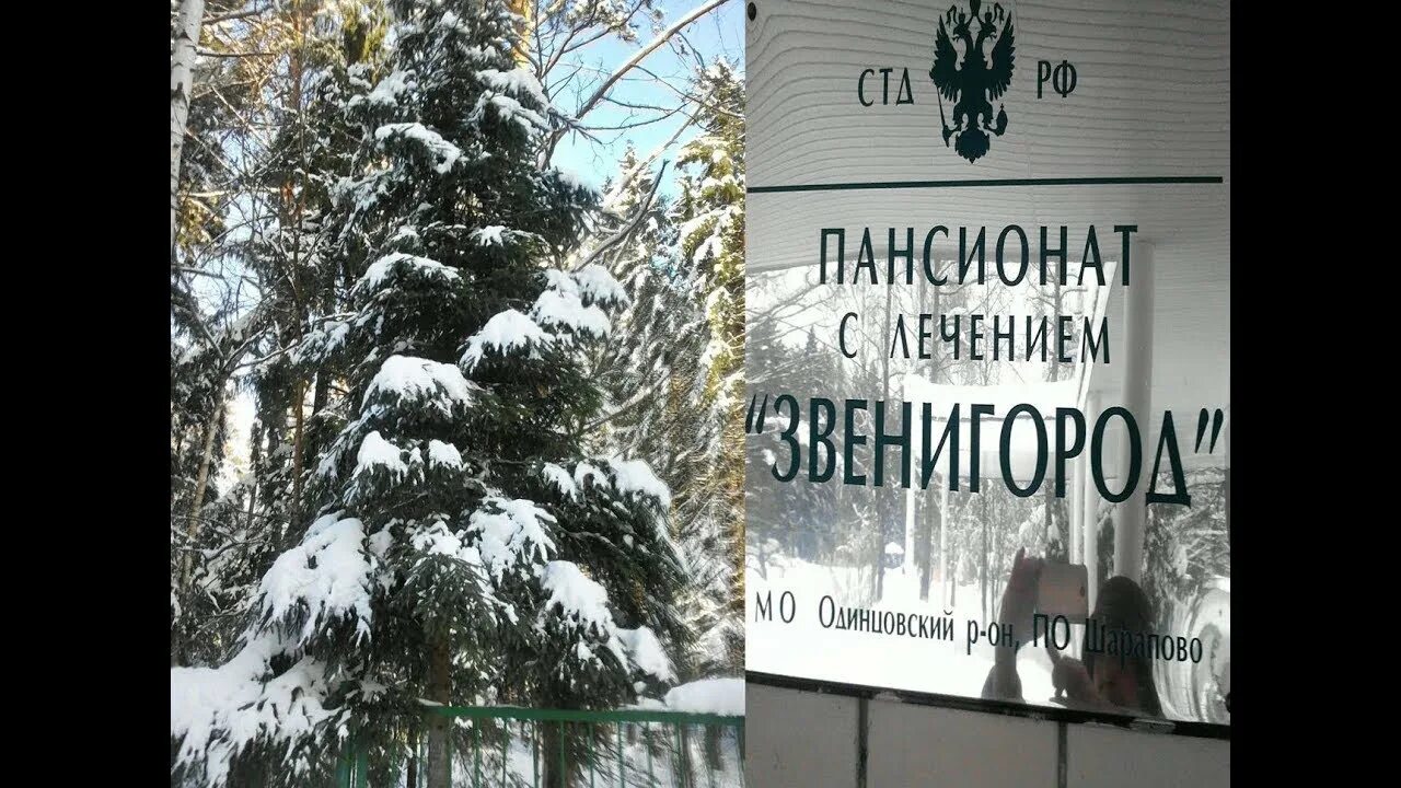 Звенигород стд. Санаторий театральных деятелей в звенигороде. звенигород пансионат звенигород стд. санаторий звенигород стд подмосковье. пансионат вто звенигород.