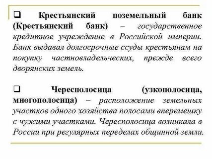 Чересполосица это