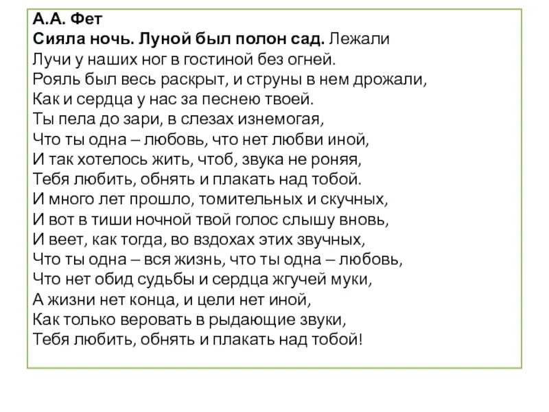 Сияла ночь. Сияла ночь луной был полон сад Фет. Сияла ночь Фет. Сияла ночь луной был полон сад анализ. Фет сияла ночь луной был полон сад анализ Смысловые части.