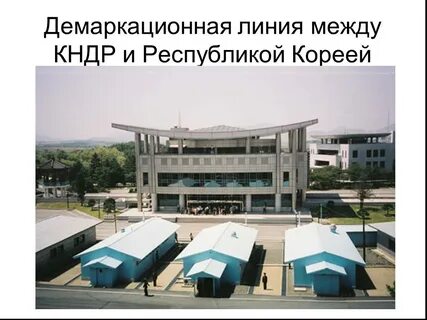 Демаркационная линия