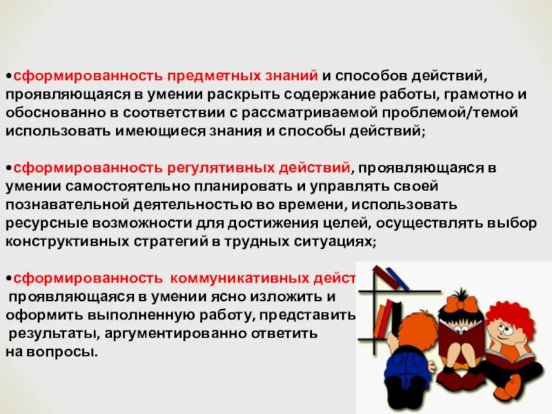 Основы предметных знаний. Способы предметных действий. предметные знания это. предметных знаний и способов действий. предметные знания, предметные действия.