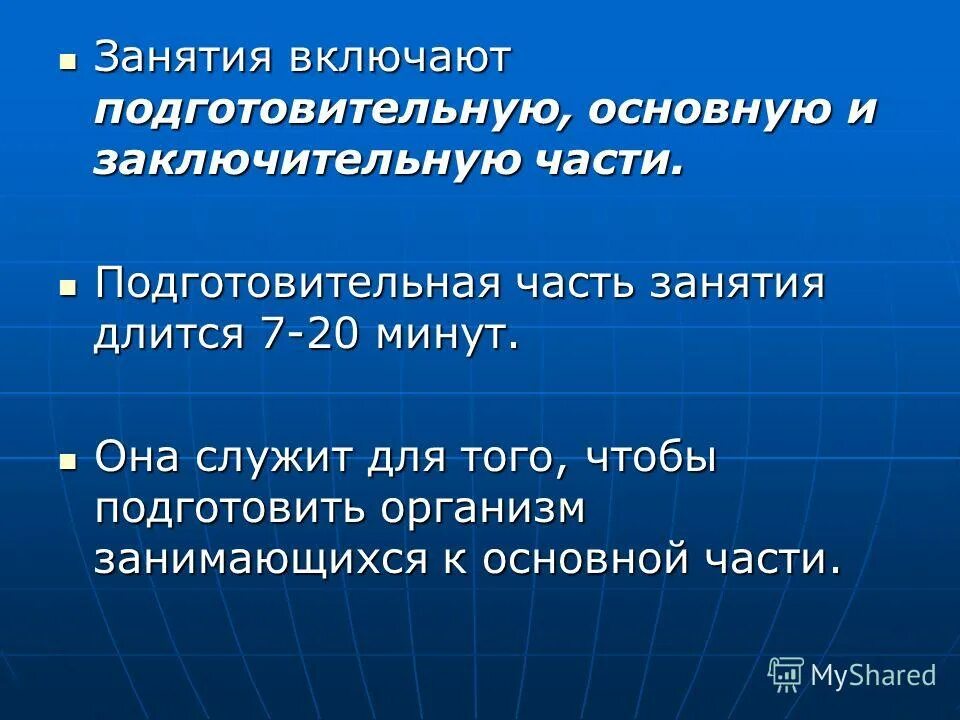 Основное подготовительное время. Подготовительная часть основная часть заключительная часть. Подготовительная основная заключительная. Подготовительная основная заключительная часть физической. Подготовительная часть ППФП упражнения.