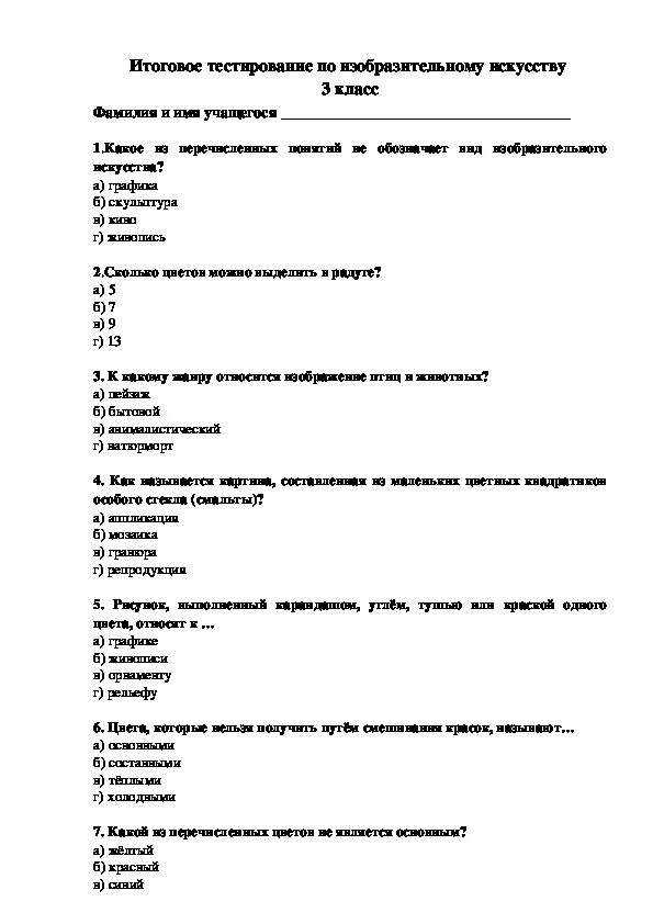 Итоговая по изо с ответами. Тест по изо 3 класс с ответами школа России. Итоговая контрольная работа по изо 3 класс. Тесты по изо 3 класс с ответами по ФГОС школа России. Контрольная работа по изо 3 класс.