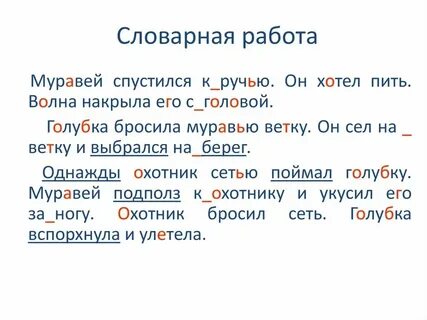 10 предложений с словарными словами
