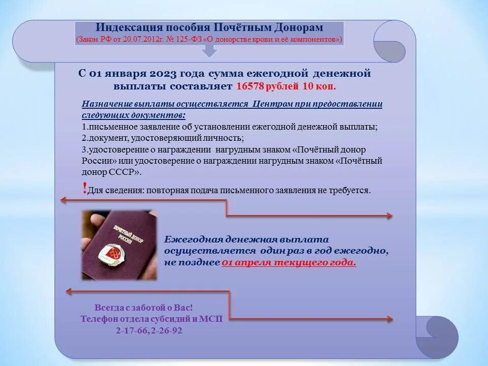 Льготы донорам спб. Льготы почётного донора России 2022. Почётный донор выплаты в 2022 году. Выплаты донорам в 2023 году. Выплаты почетному донору в 2023 году.