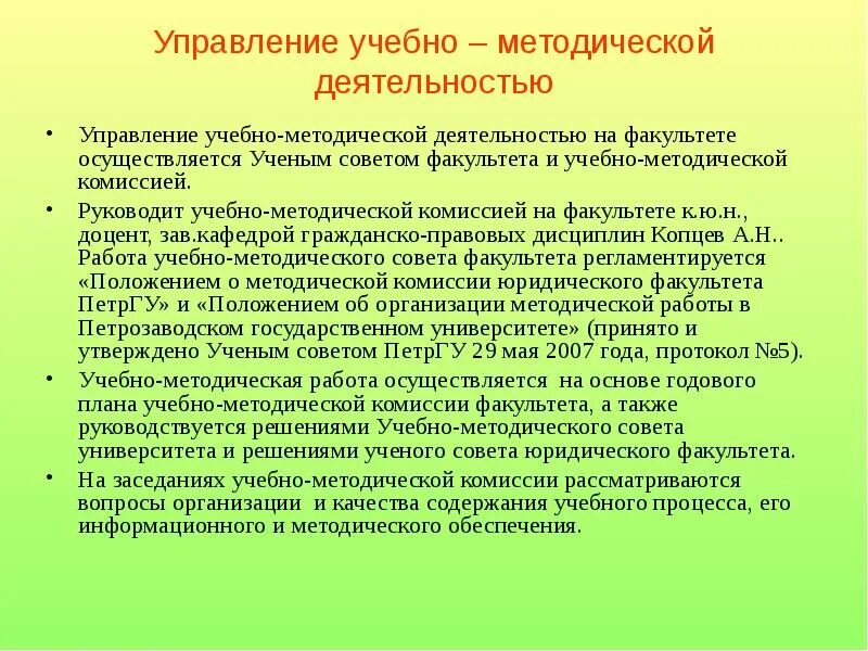 Планы работы кафедры. Методическая работа кафедры в вузе. Задачи учебно-методической работы. Отдел по учебно методической работе. План работы совета факультета.