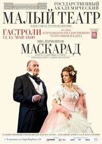 Афиша малого театра на декабрь 2024 года