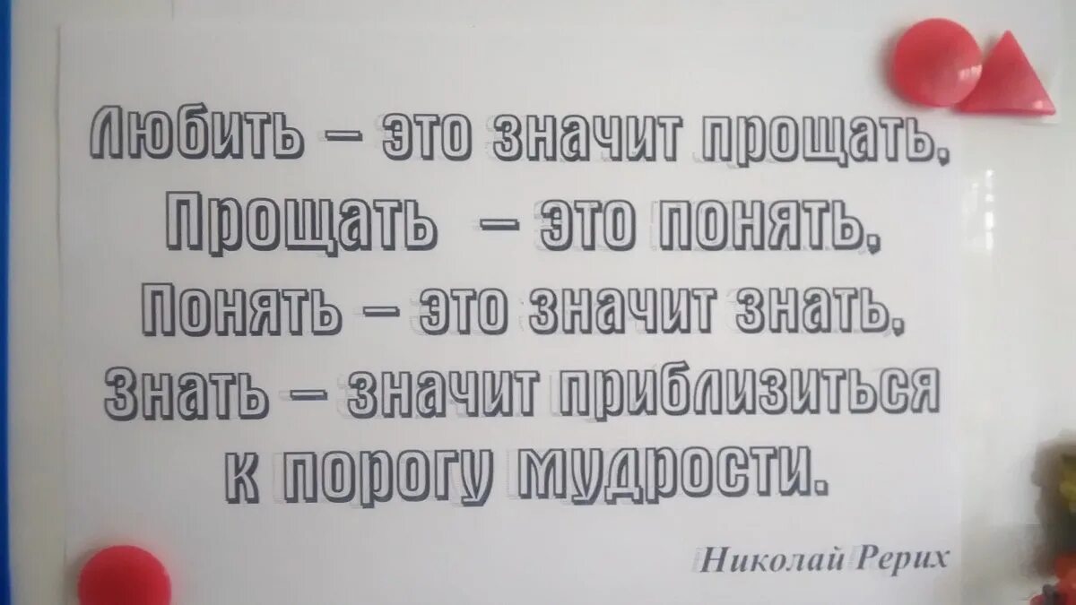 Понять значит простить. Простить значит понять а понять.