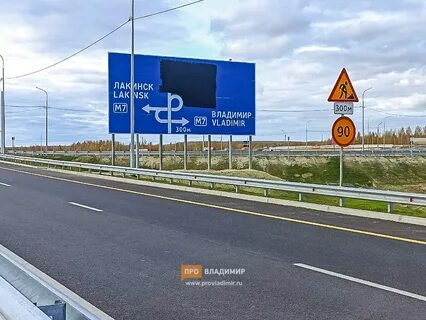 Участок дороги м12