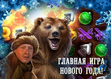 Встретил игра