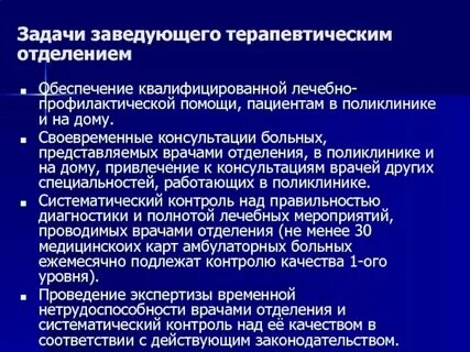 Терапевтические отделения какие